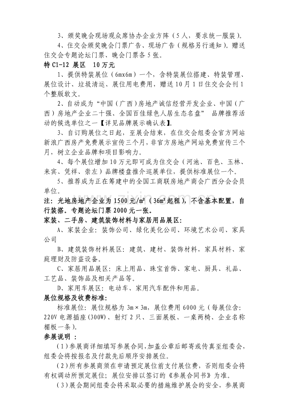 产业交易会参展招商函.doc_第3页