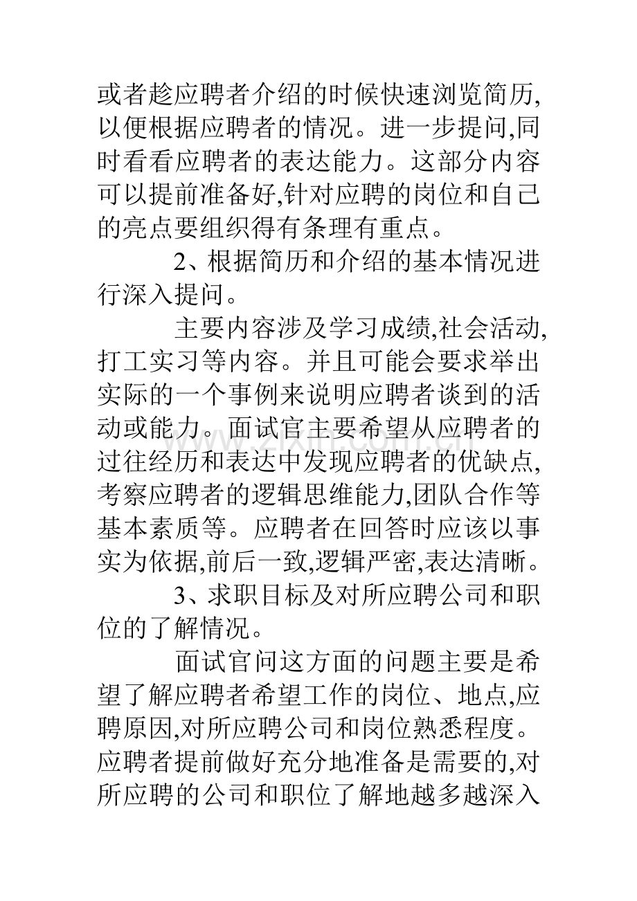 企业招聘面试官必问的经典问题2.doc_第2页