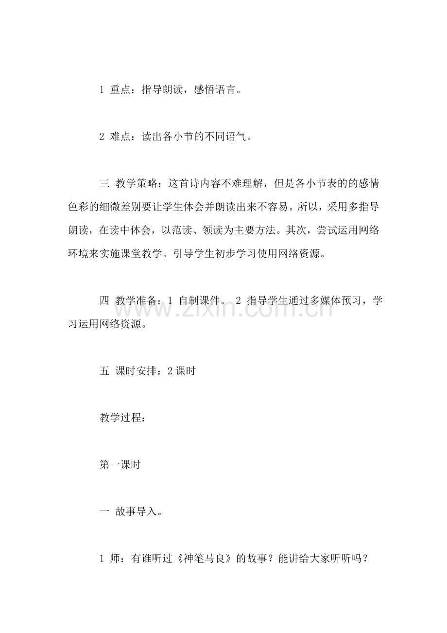 浙教版小学语文一年级上册教案——假如.doc_第2页