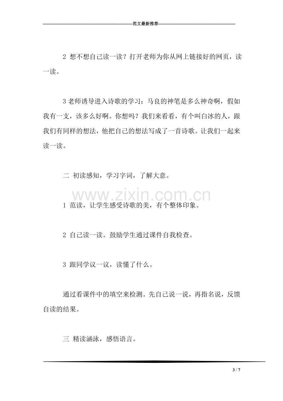 浙教版小学语文一年级上册教案——假如.doc_第3页