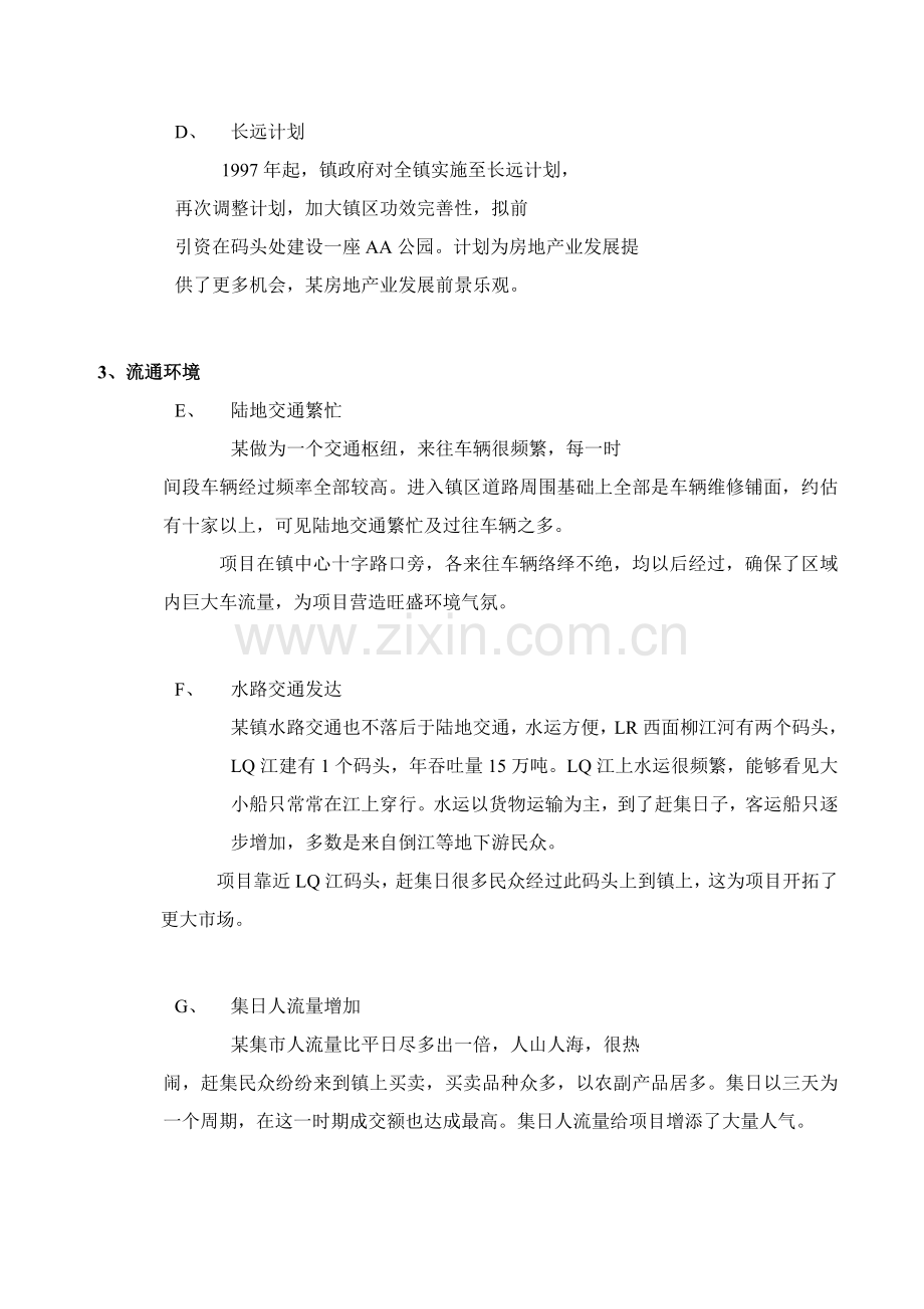 大型商贸城营销策划方案样本.doc_第2页