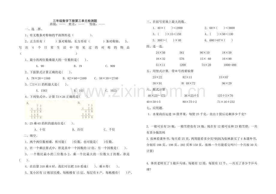 青岛版数学三年级下册第三单元《两位数乘两位数》测试题教学文案.doc_第1页