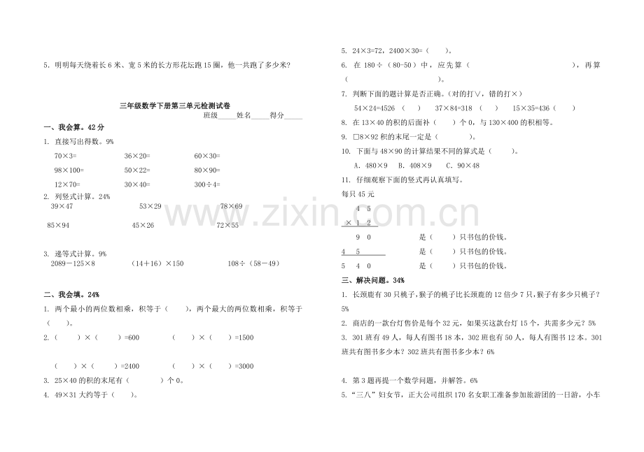 青岛版数学三年级下册第三单元《两位数乘两位数》测试题教学文案.doc_第2页