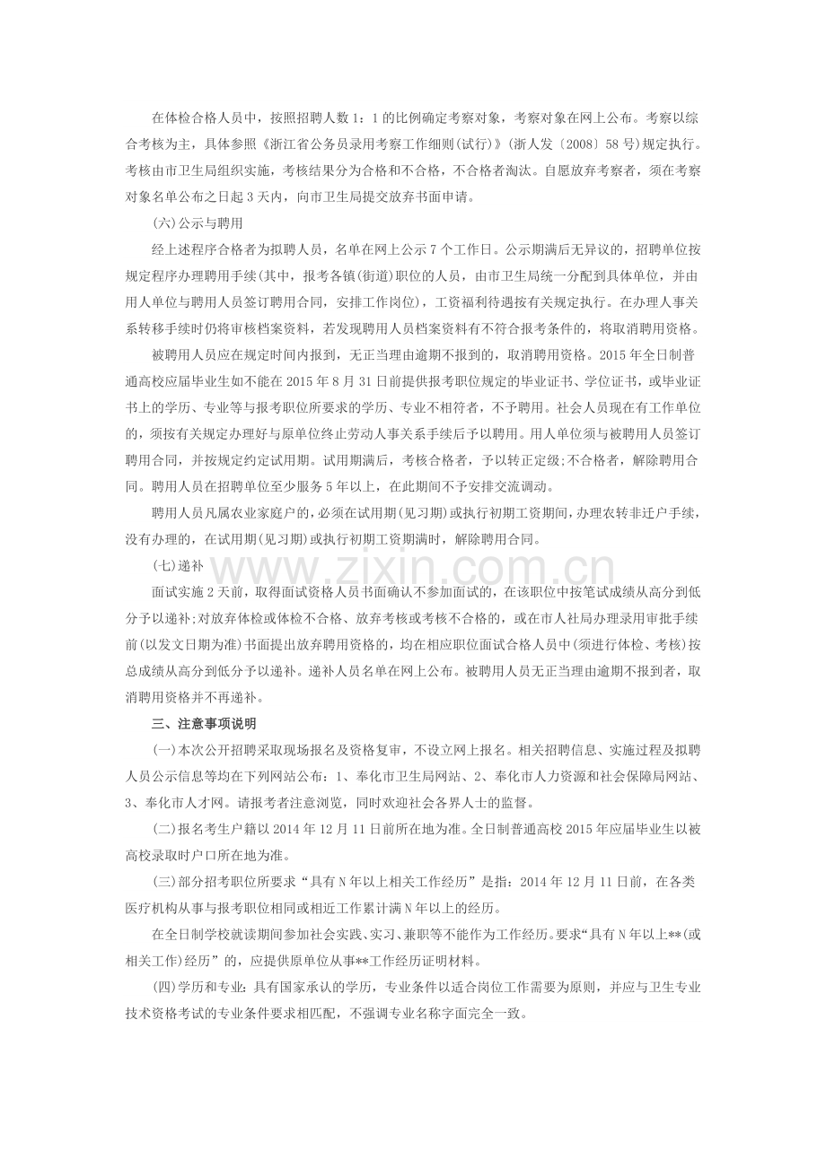 奉化医疗卫生人才网浙江奉化市卫生系统招聘77人公告.doc_第3页