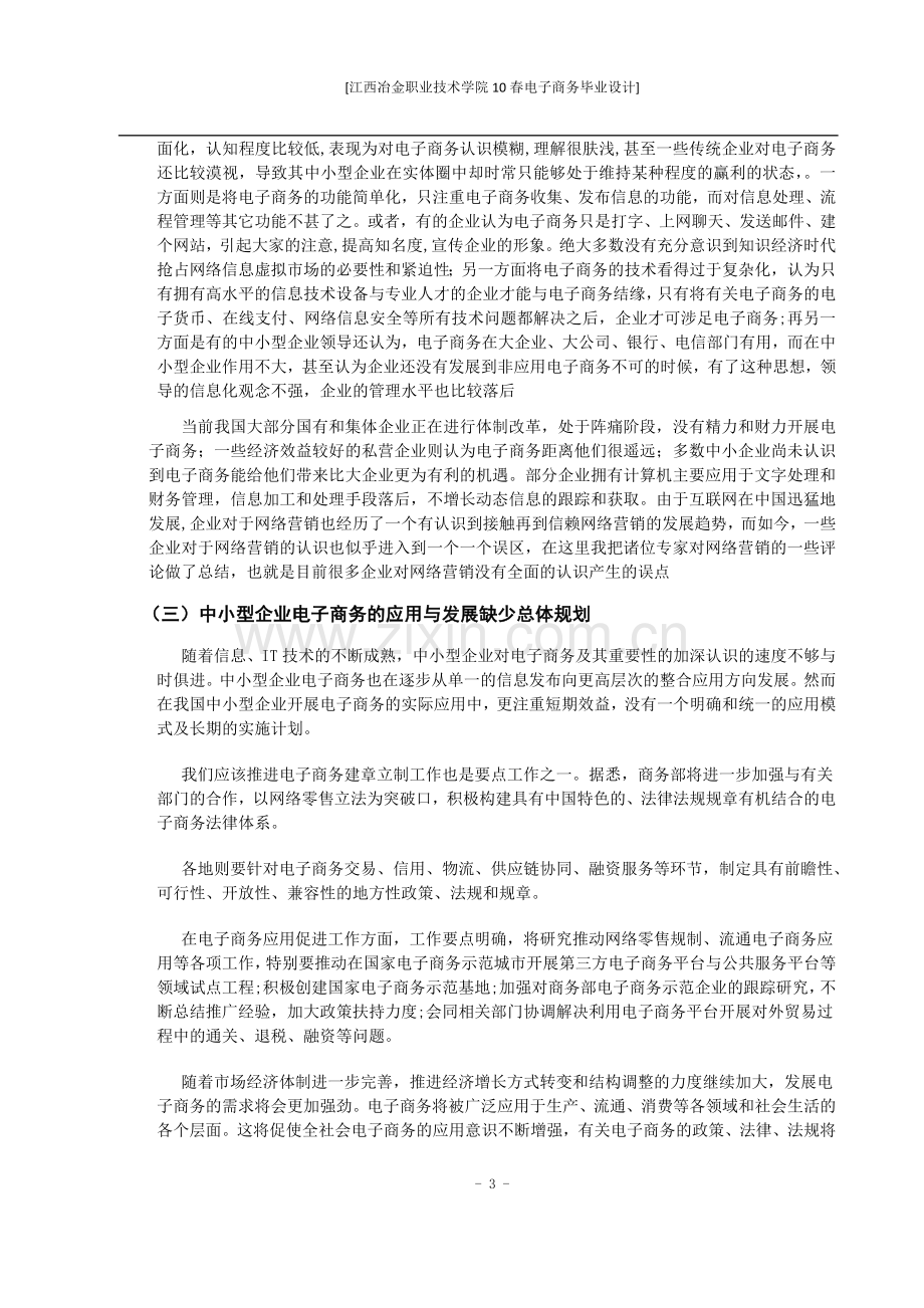 电子商务在中小企业运营中的应用正文.doc_第3页