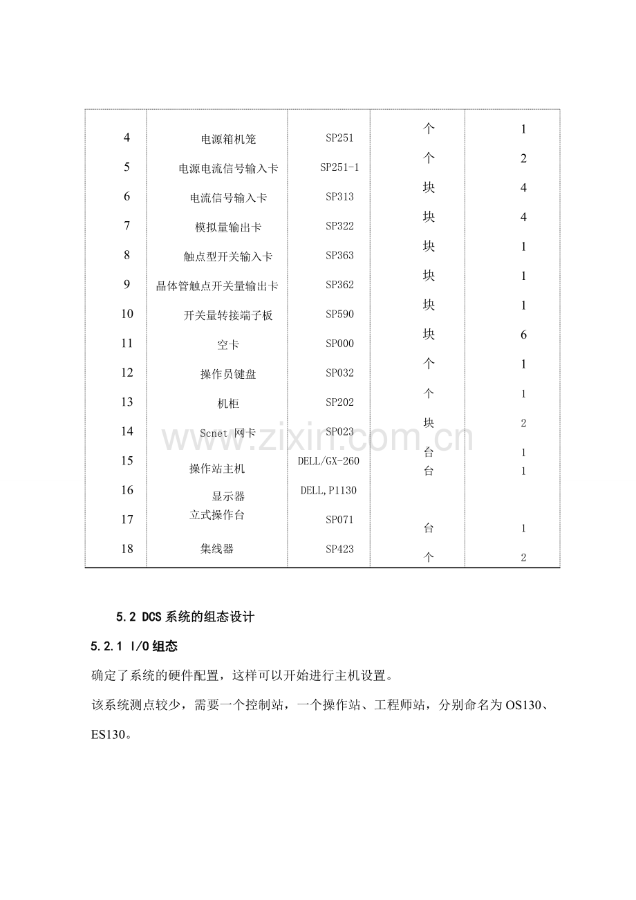 精馏塔物料平衡控制DCS系统设计DOC.doc_第2页