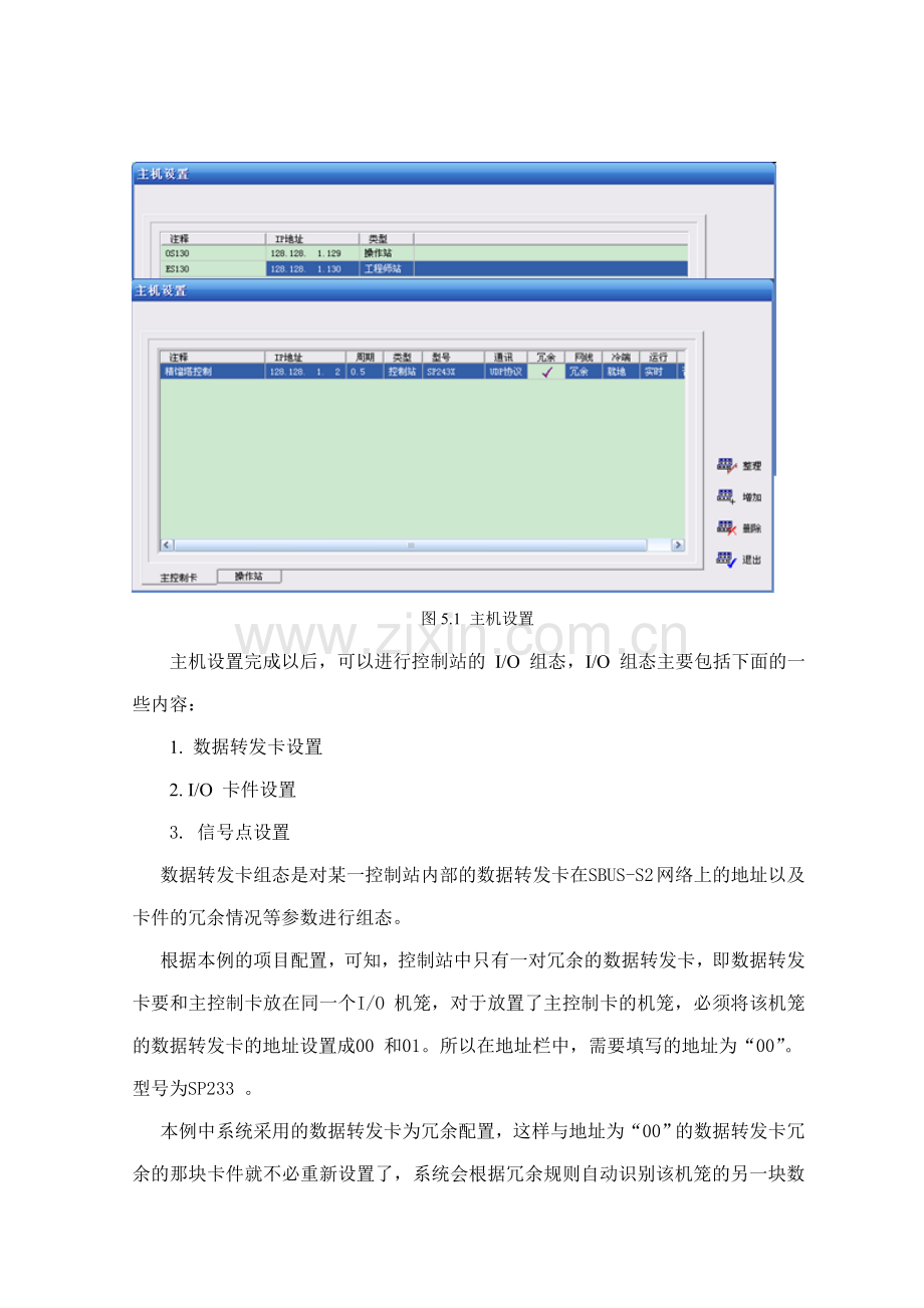 精馏塔物料平衡控制DCS系统设计DOC.doc_第3页