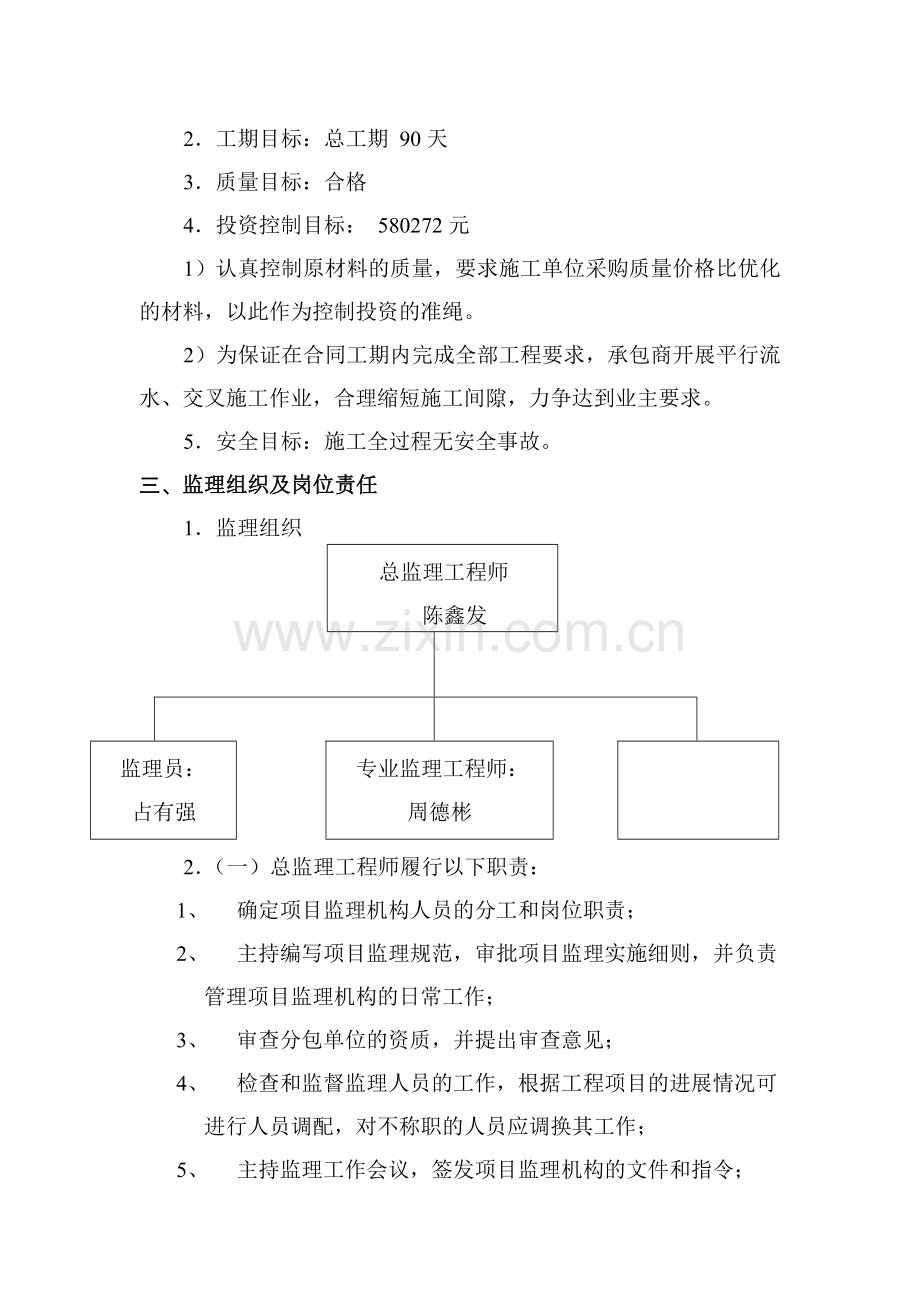 交通银行金华永康支行营业办公楼装饰工程评估报告.doc_第3页