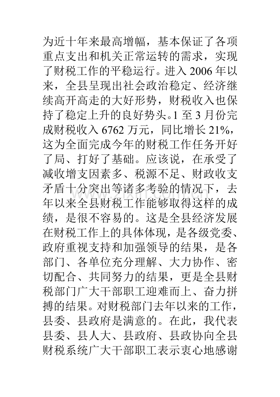 县委书记在全县财政工作会议上的讲话.doc_第3页