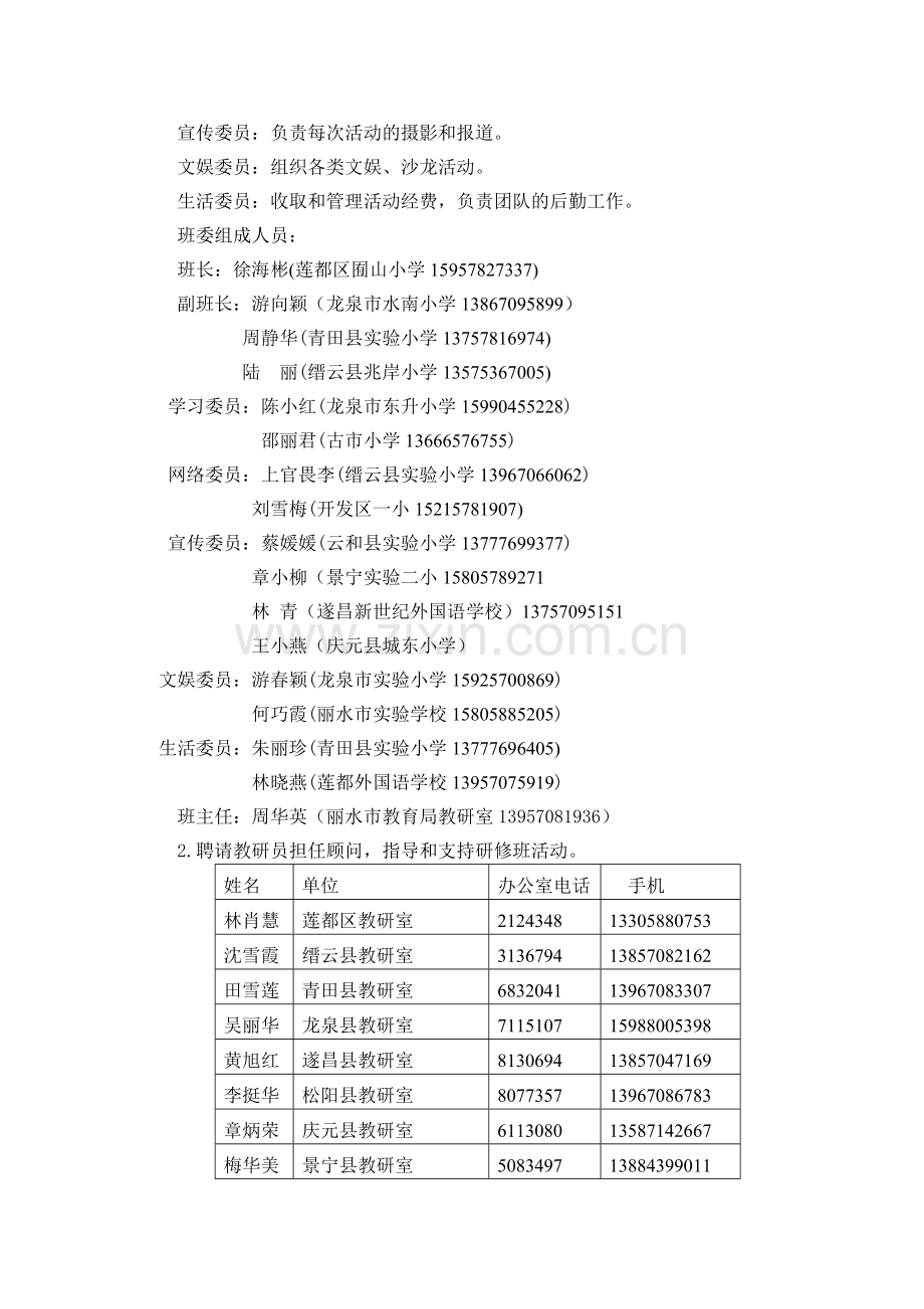 丽水市小学英语骨干教师研修班研修方案.doc_第3页