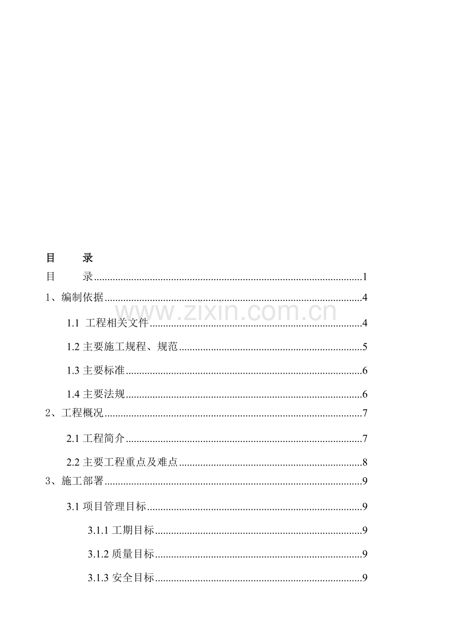 jt焊接球网架安装方案资料.doc_第1页