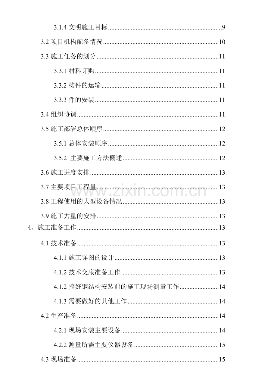 jt焊接球网架安装方案资料.doc_第2页