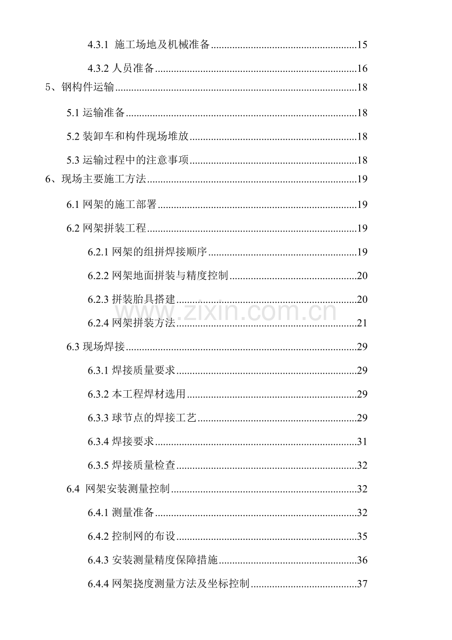 jt焊接球网架安装方案资料.doc_第3页