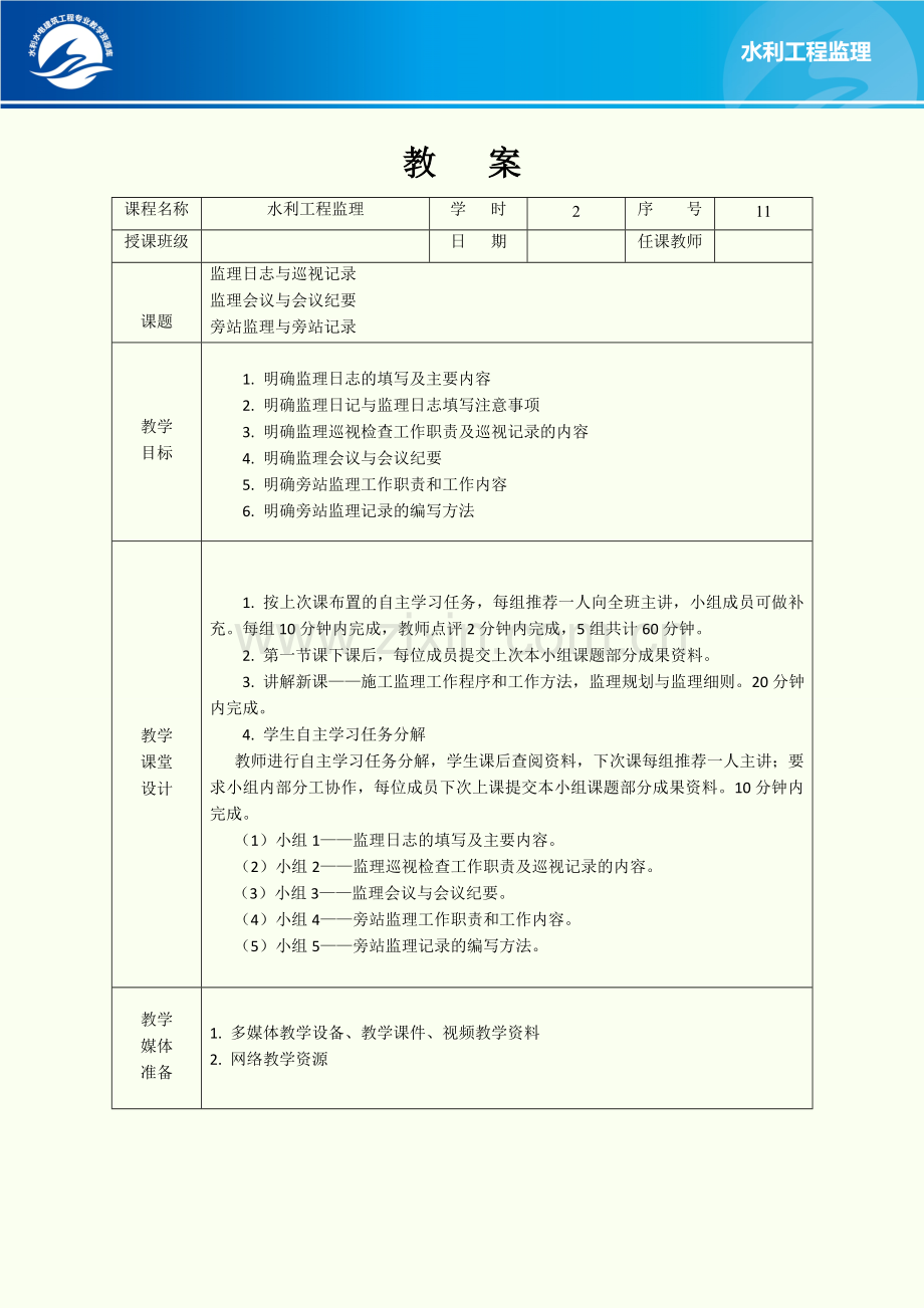 监理日志与巡视记录监理会议与会议纪要旁站监理与旁站记录汇总.doc_第1页