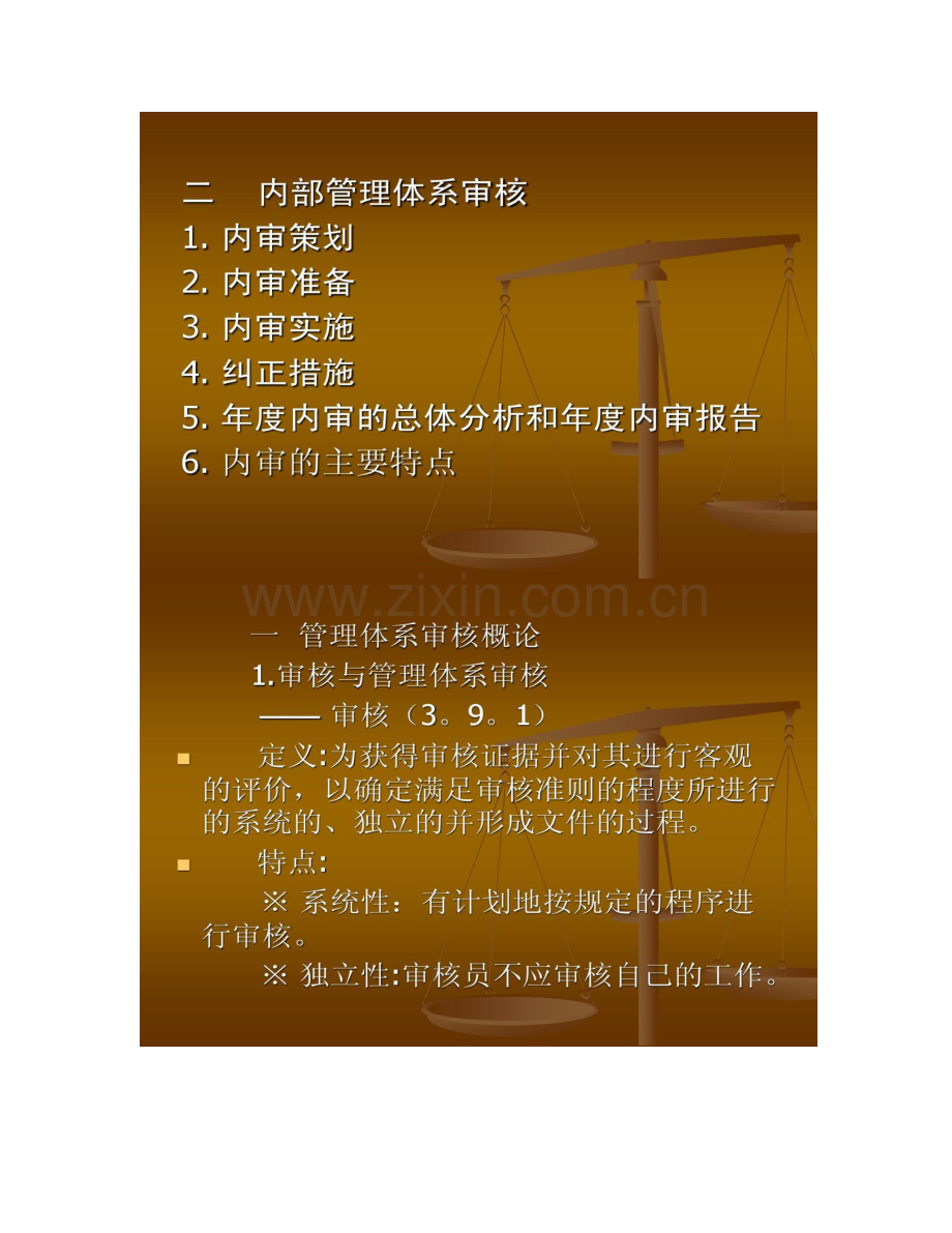 内审员培训教程审核过程操作及注意事项讲义精.doc_第2页