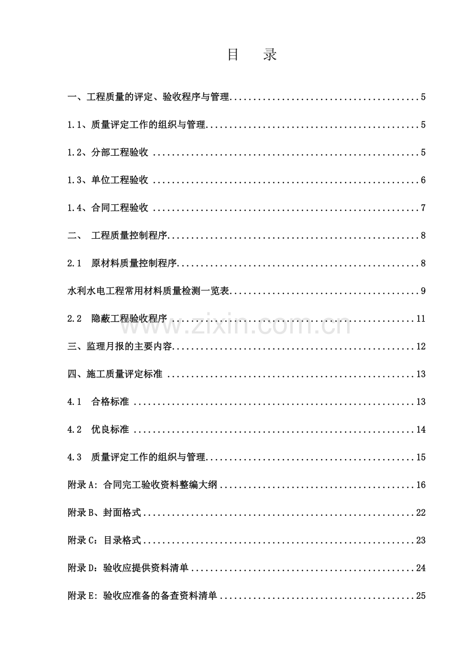 水利工程建设项目资料整理规范化要求.doc_第1页