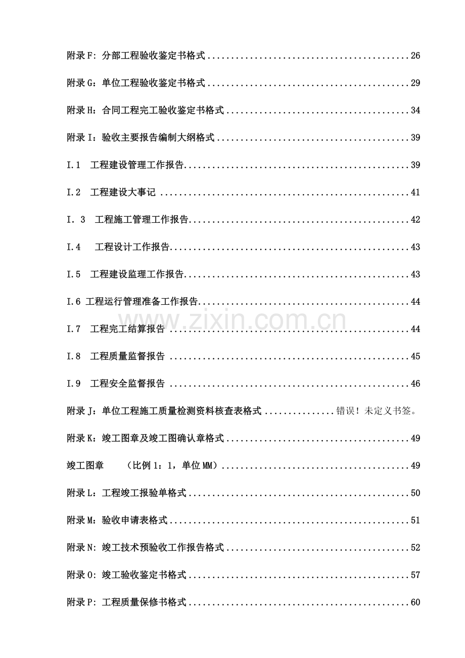 水利工程建设项目资料整理规范化要求.doc_第2页