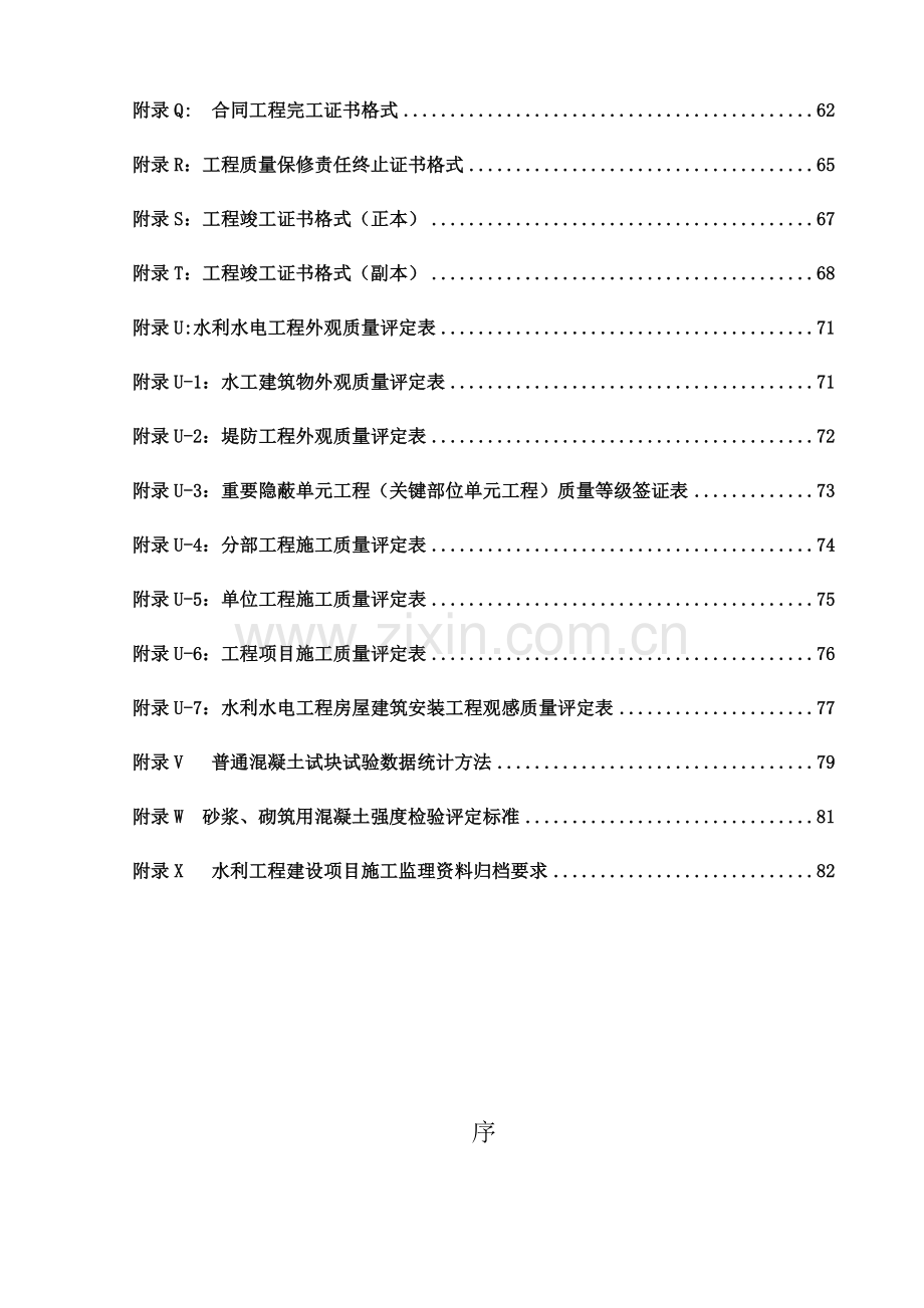 水利工程建设项目资料整理规范化要求.doc_第3页