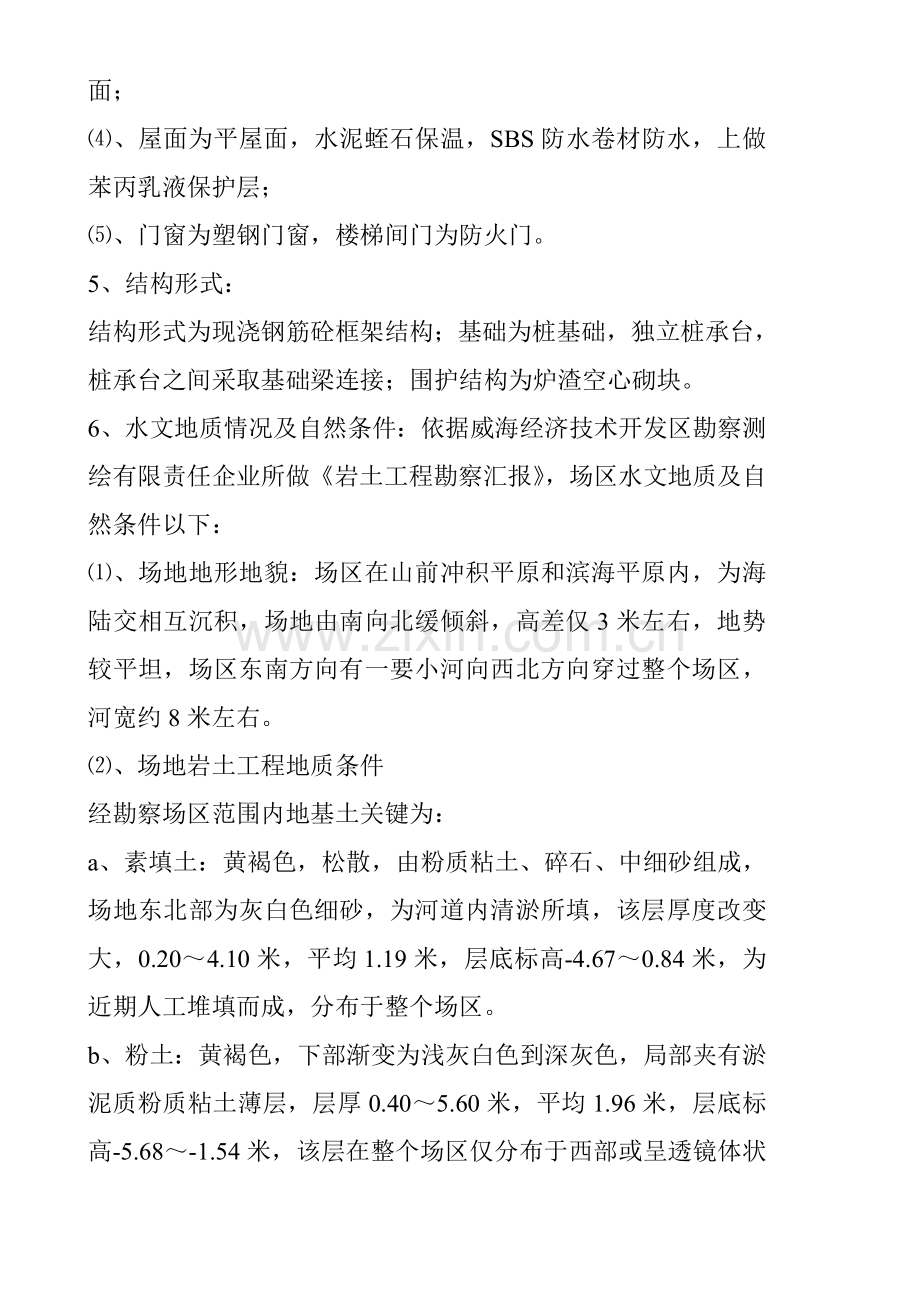 厂房施工组织设计方案样本.doc_第2页