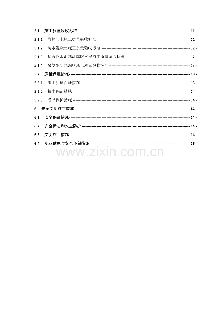 防水工程专项施工方案.docx_第2页