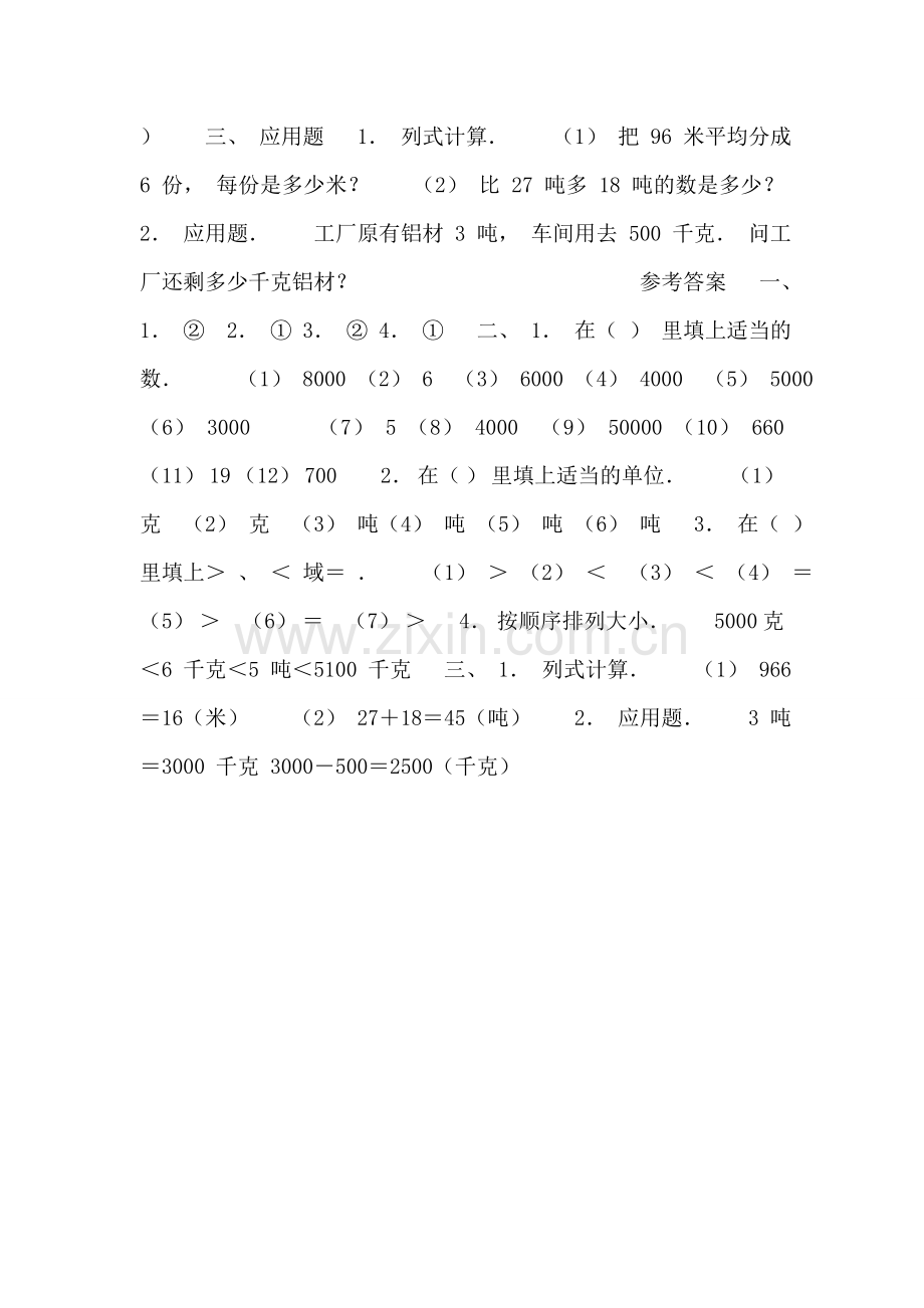 (人教版)三年级数学吨的认识习题及答案.doc_第2页