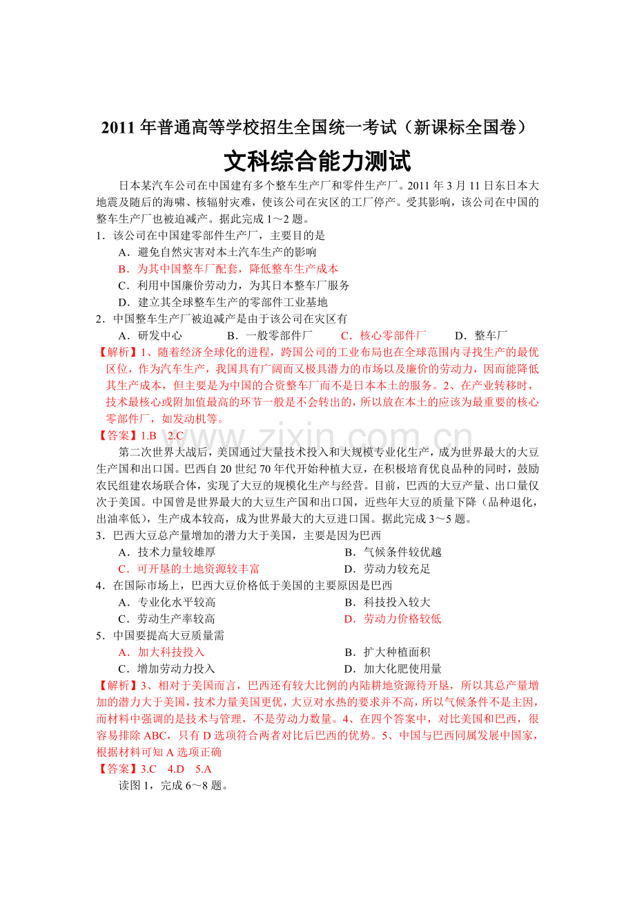 高考文综全国卷地理试题答案及解析.doc_第1页