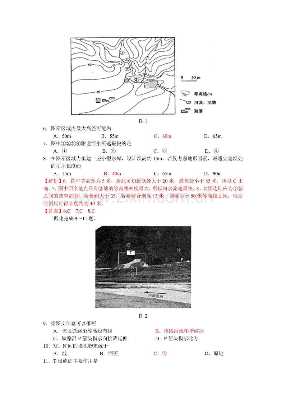 高考文综全国卷地理试题答案及解析.doc_第2页