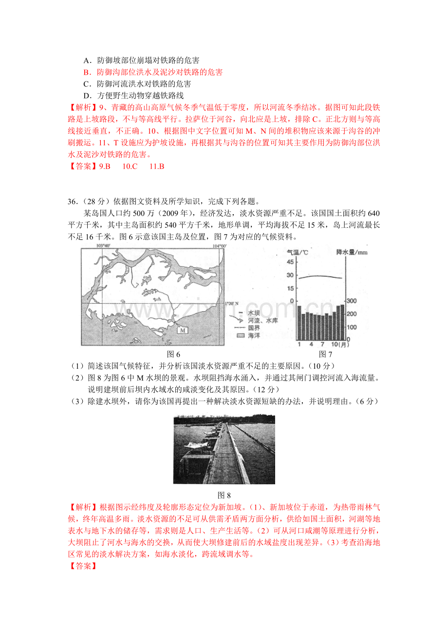 高考文综全国卷地理试题答案及解析.doc_第3页