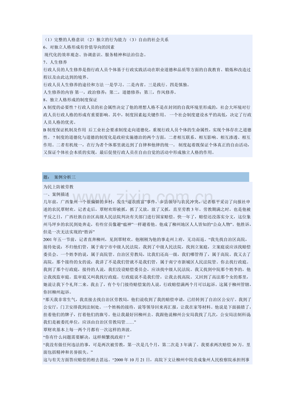 行政伦理学老师网讲义.doc_第2页