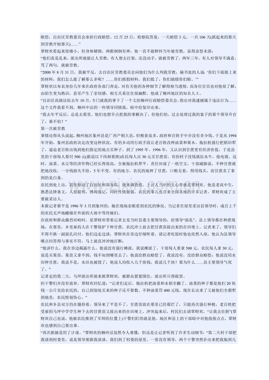 行政伦理学老师网讲义.doc_第3页