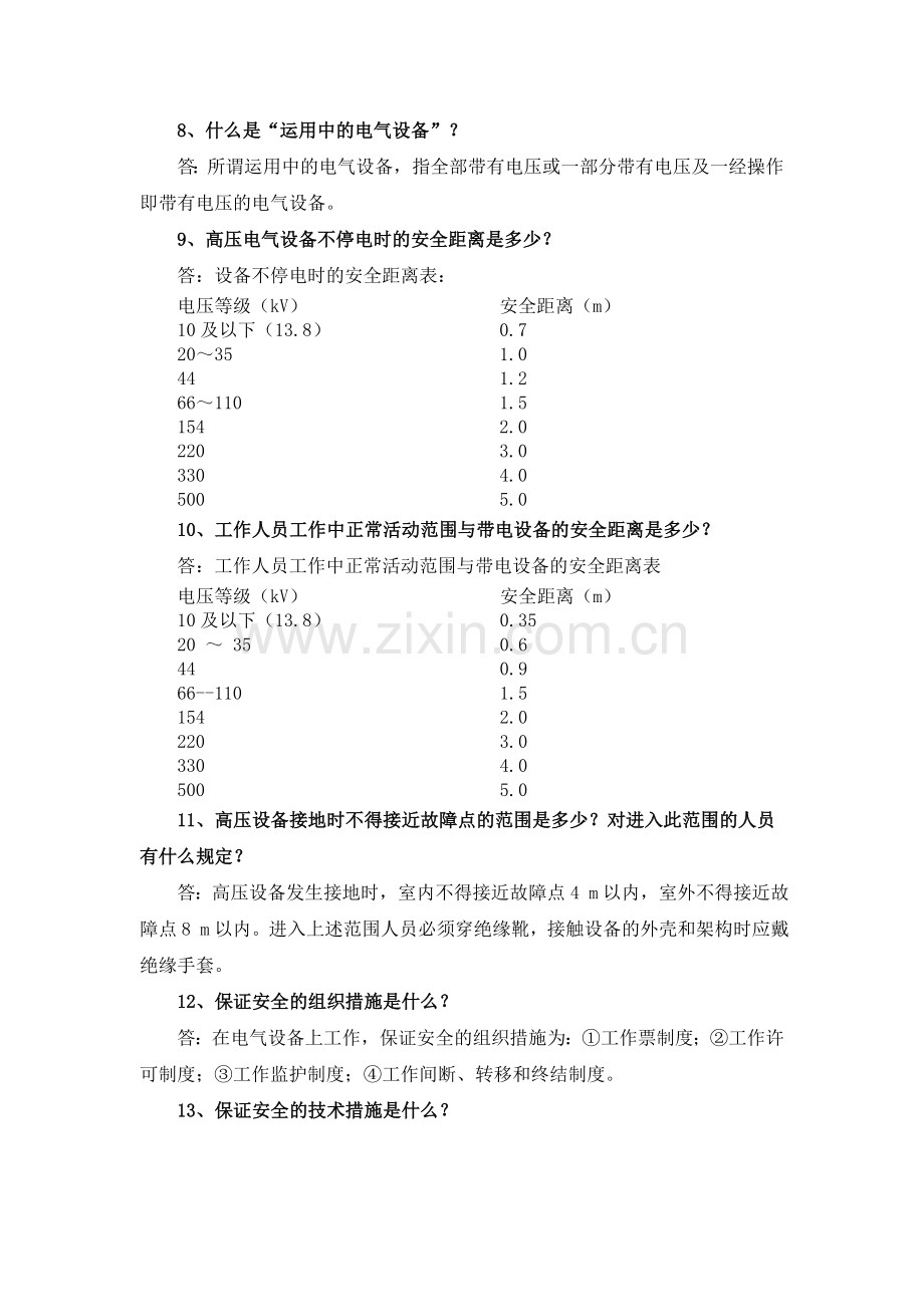 发电厂电气学习资料2.doc_第1页