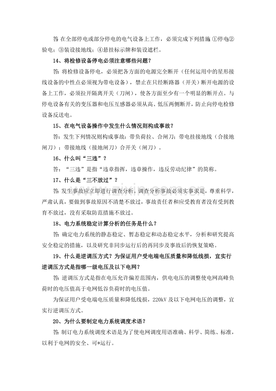 发电厂电气学习资料2.doc_第2页