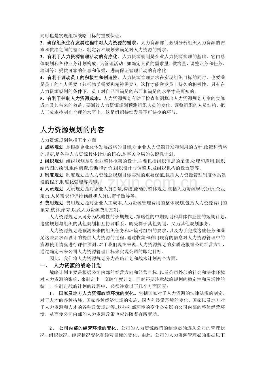 2012人力资源规划招聘培训绩效薪酬劳动计划.doc_第2页