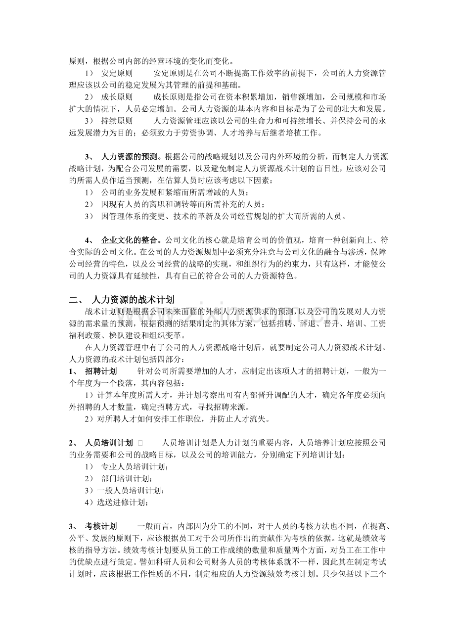 2012人力资源规划招聘培训绩效薪酬劳动计划.doc_第3页