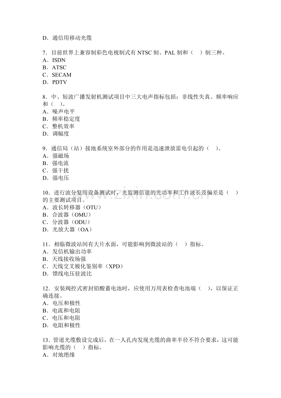 一级建造师考试通信与广电工程管理与实务考试试卷.doc_第2页