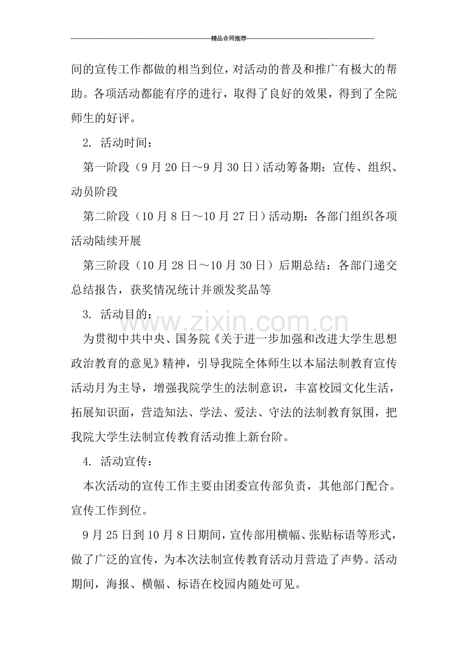 法制教育活动总结(2).doc_第2页