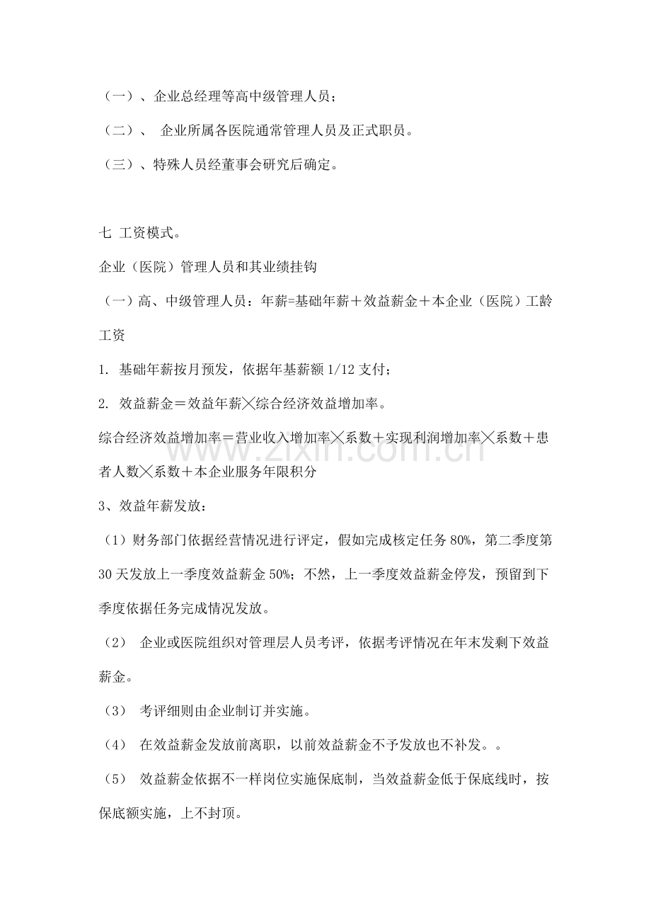 公司工资制度与福利制度样本.doc_第2页