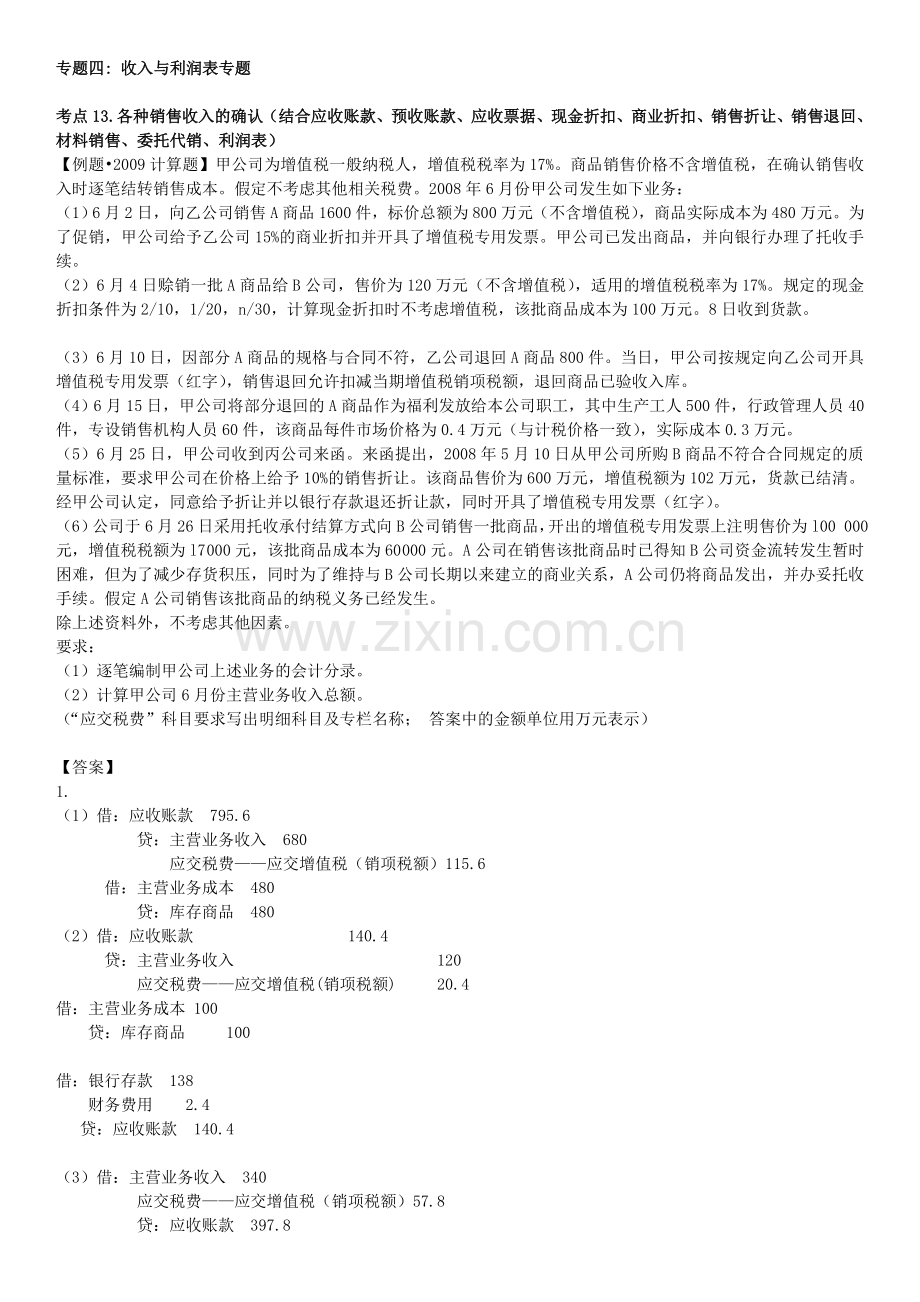 初级会计实务专题讲解班讲义2.doc_第2页