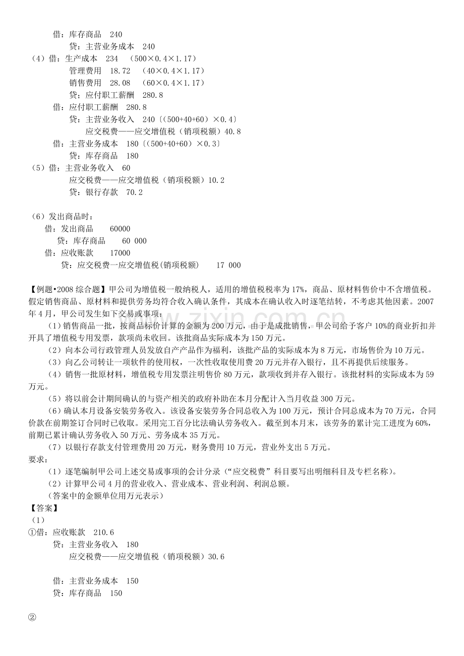 初级会计实务专题讲解班讲义2.doc_第3页