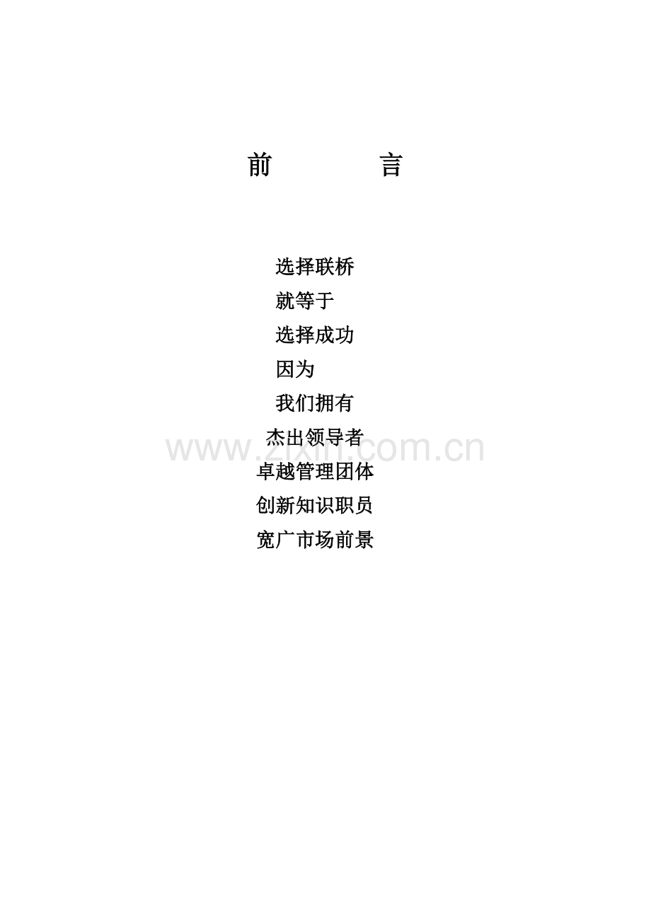 信息公司商业计划书样本.doc_第2页