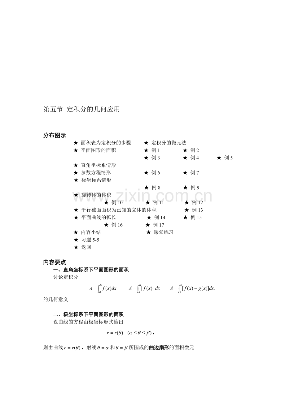 05第五节定积分的几何应用.doc_第1页