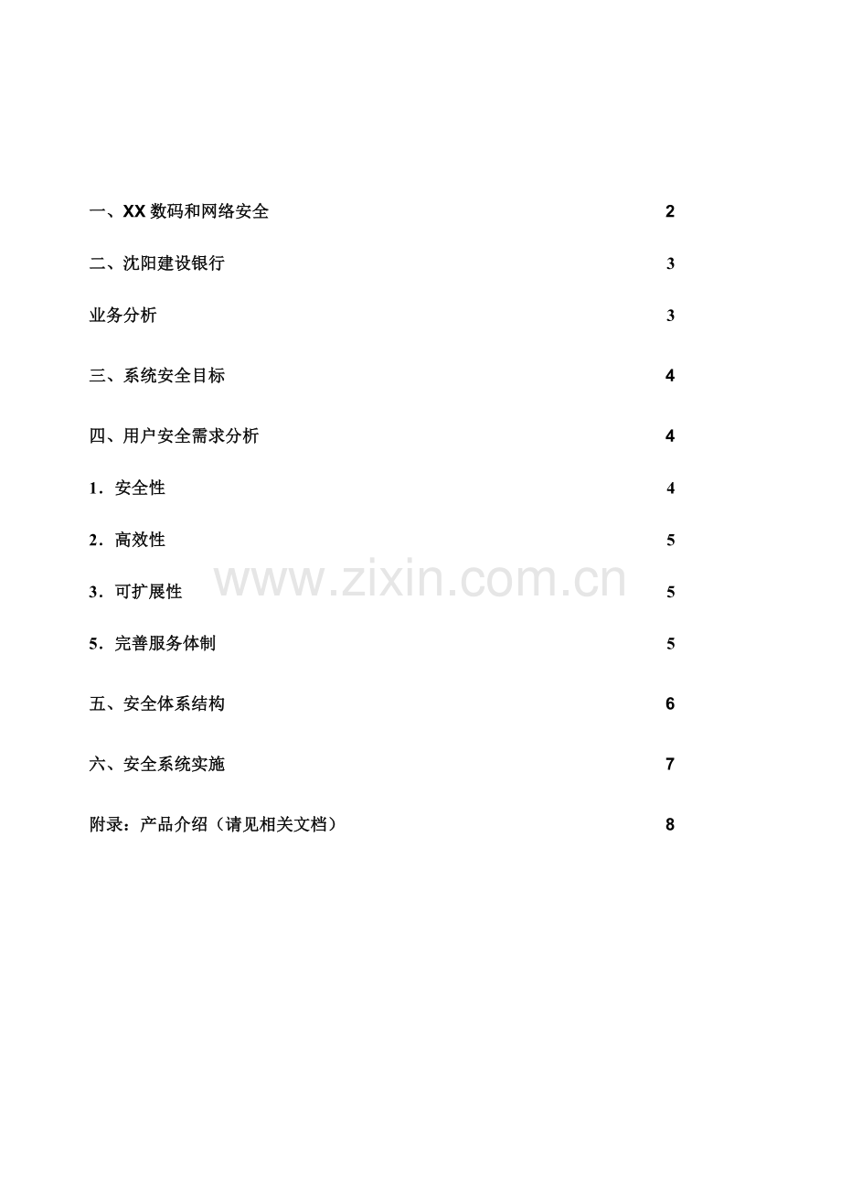 建设银行安全解决方案样本.doc_第2页