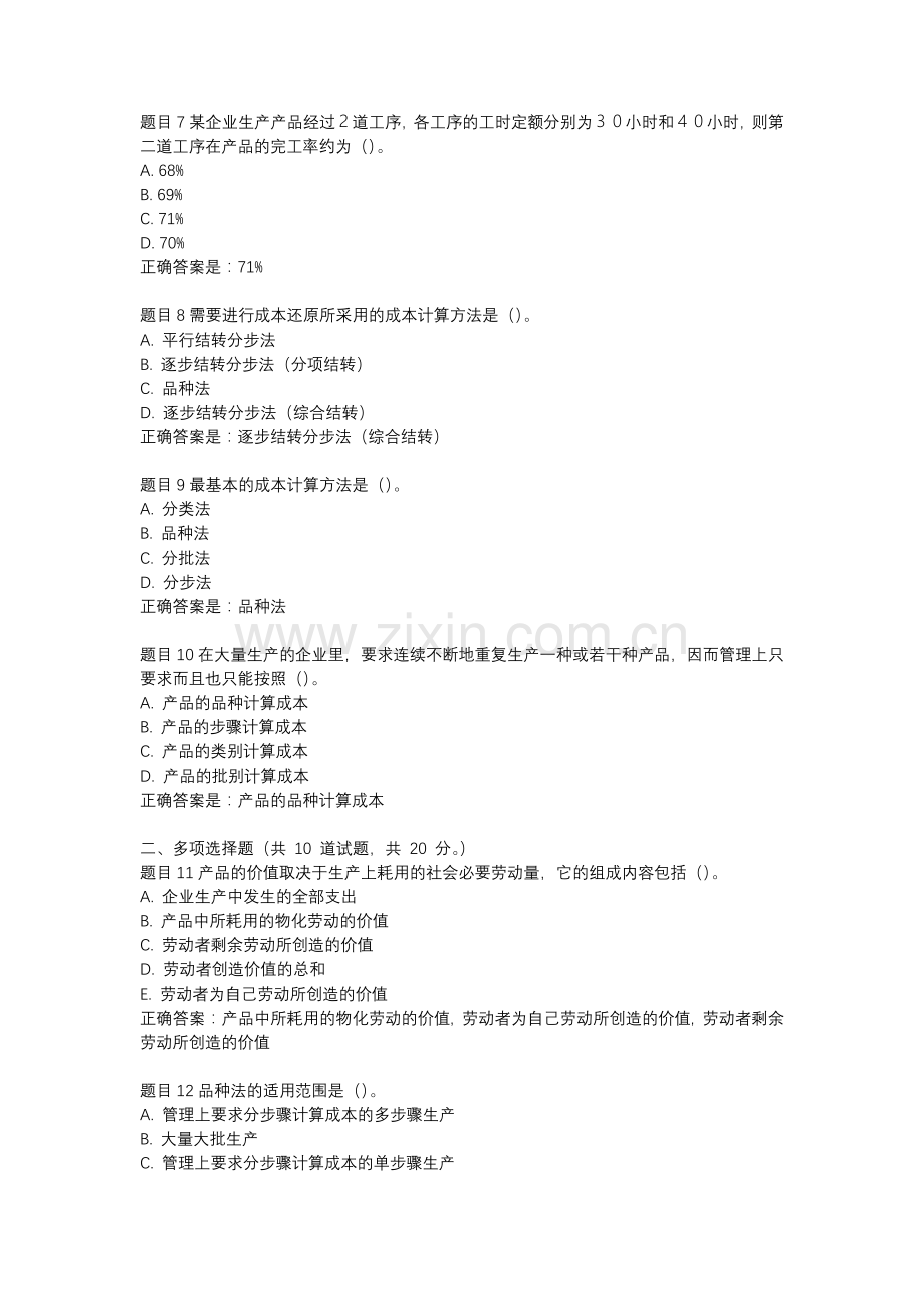 18成本管理形考1.docx_第2页