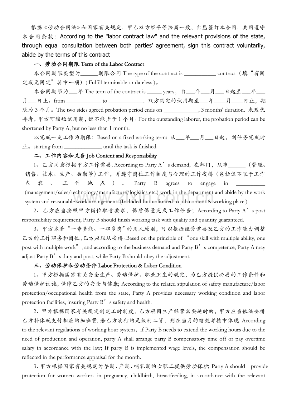 英文英语版本正式劳动合同.doc_第2页