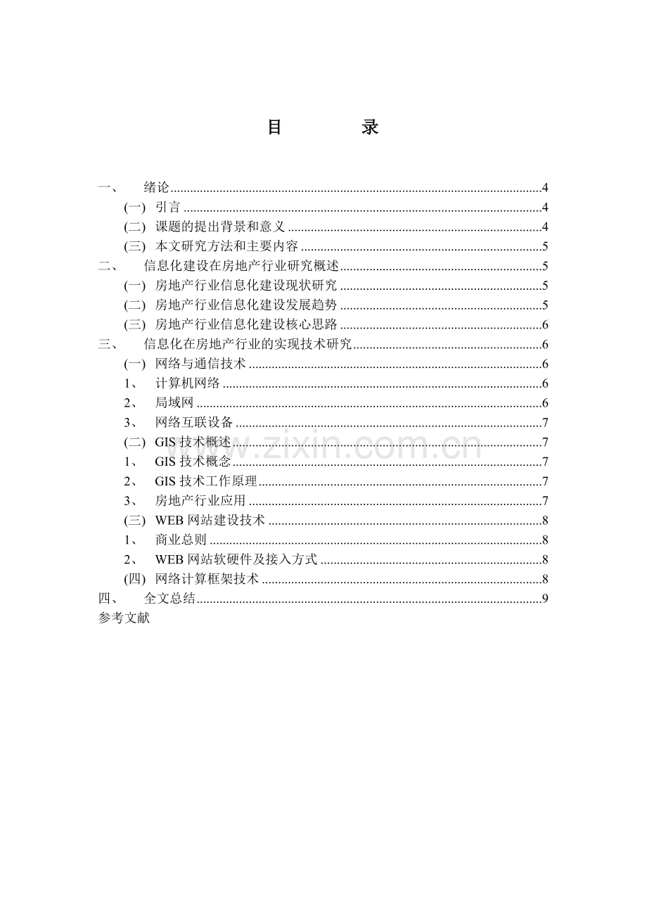 信息化建设在房地产行业中的运用分析.doc_第2页