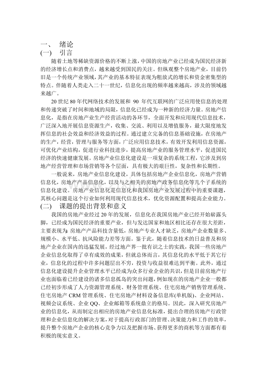 信息化建设在房地产行业中的运用分析.doc_第3页