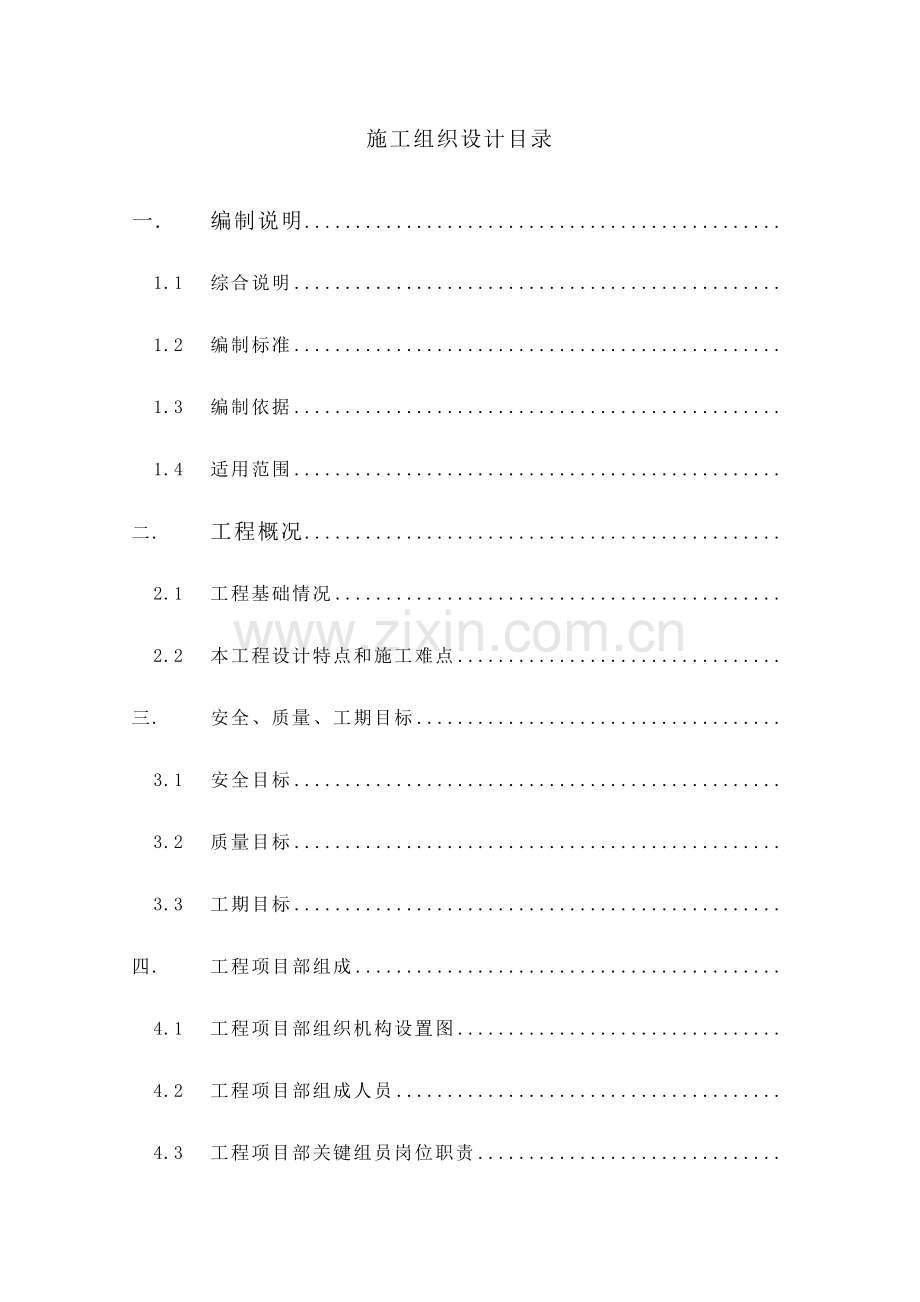 强弱电施工组织设计概述样本.doc_第2页