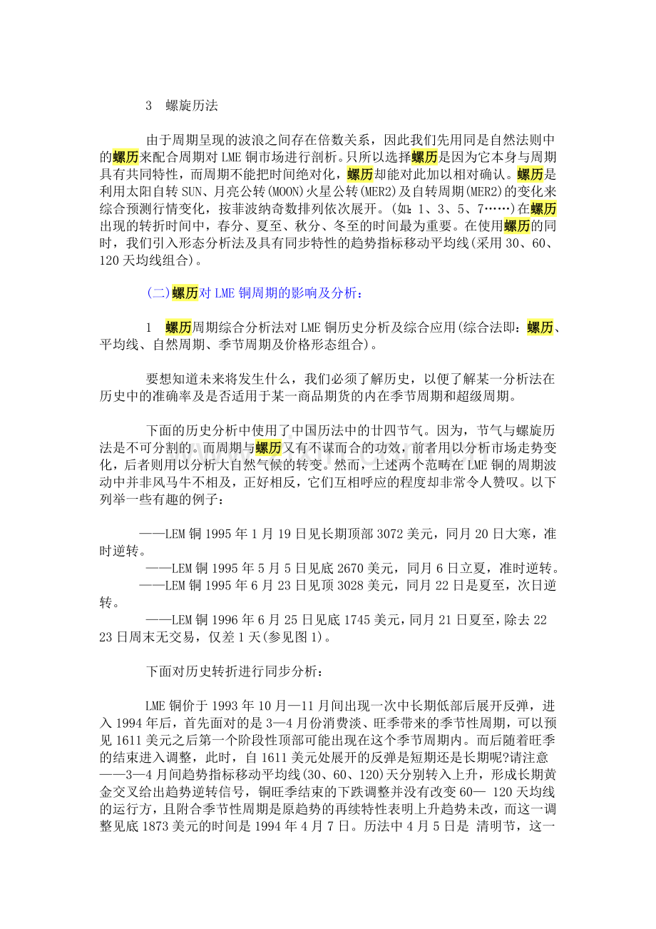 螺历运用螺旋周期展现未来——国际铜场中长期技术分析及应用.doc_第2页