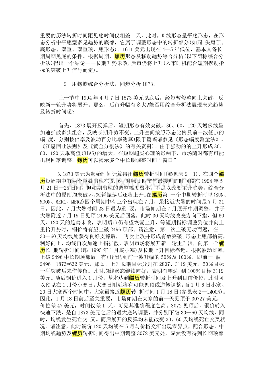 螺历运用螺旋周期展现未来——国际铜场中长期技术分析及应用.doc_第3页