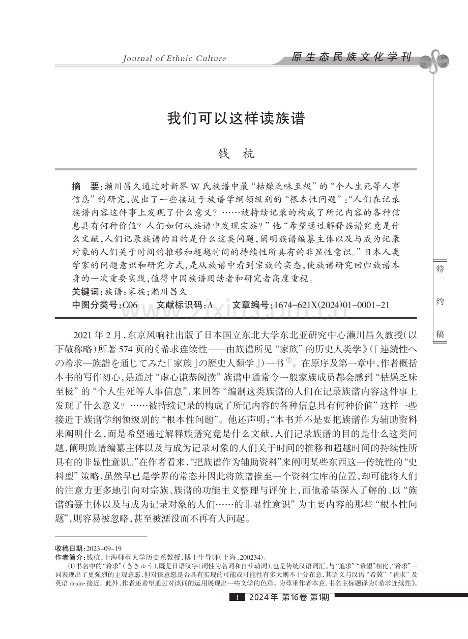 我们可以这样读族谱.pdf_第1页